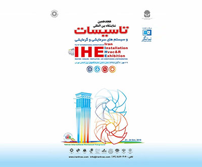 The 18th International Exhibition of Installations and Heating and Cooling systems