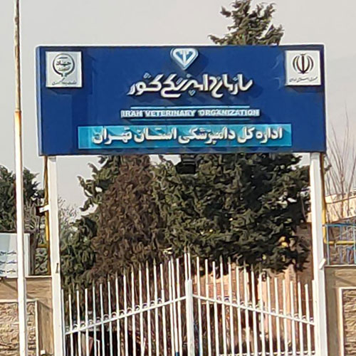 ادارات دولتی